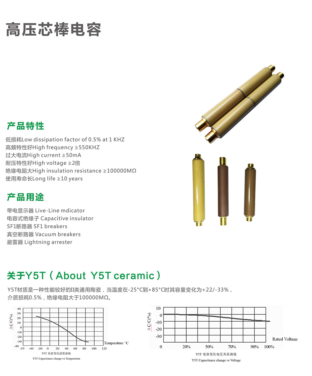 高壓芯棒電容產(chǎn)品特性 高壓陶瓷芯棒電容應(yīng)用范圍